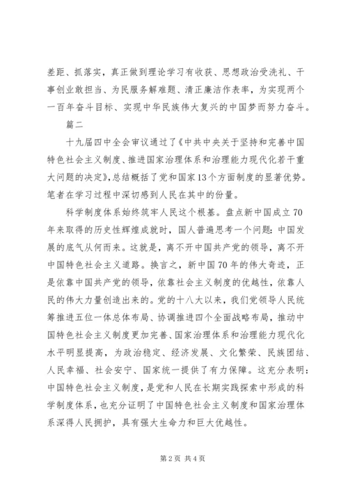 学习十九届四中全会体会交流.docx