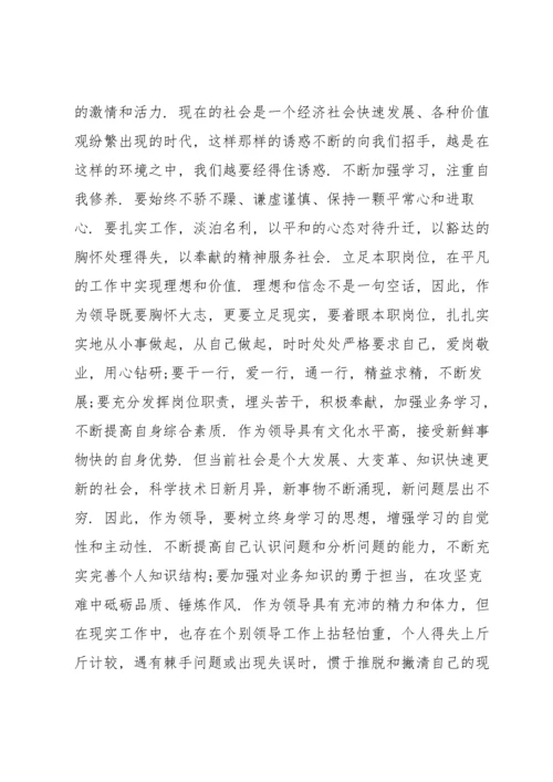 增强四个意识坚定四个自信做到两个维护学习体会(通用6篇).docx