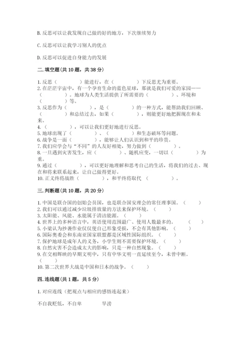 部编版六年级下册道德与法治期末测试卷含完整答案（各地真题）.docx