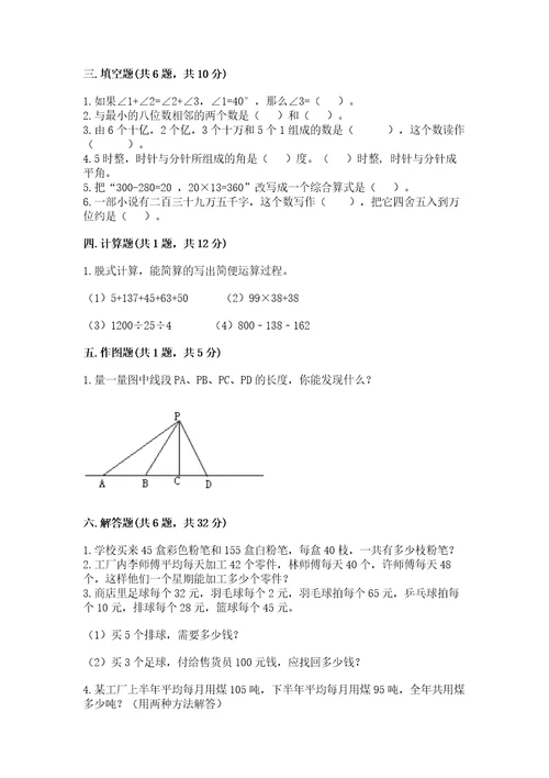 北师大版数学四年级上册期中测试卷及参考答案（实用）