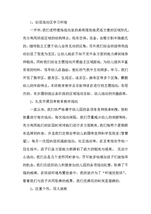幼儿园中班教师学期总结（幼儿园工作总结）