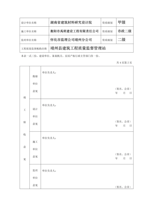 建设关键工程竣工统一验收备案表.docx