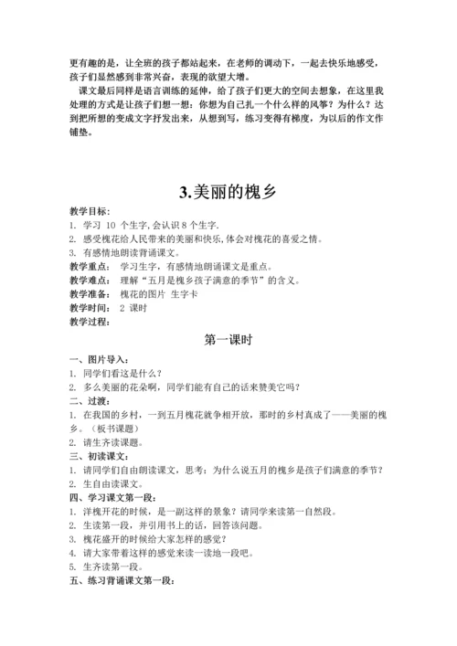 最新2016-2017学年春季学期鄂教版小学三年级语文下册全册教案.docx