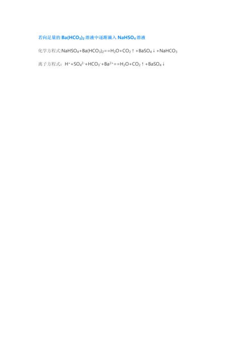 高中化学全部“过量、少量”问题化学方程式总结.docx