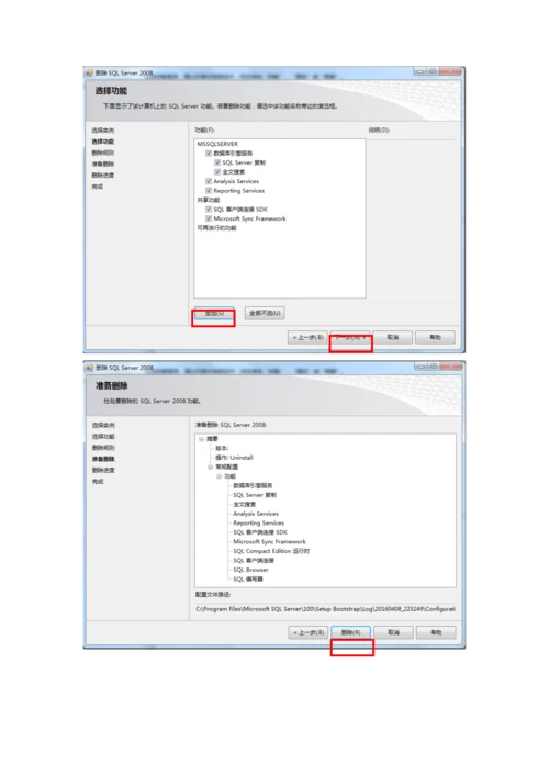 安装SQL-Server--注意及问题解决.docx