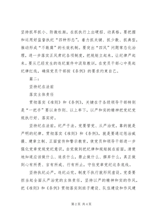 学习准则和条例心得体会3 (3).docx