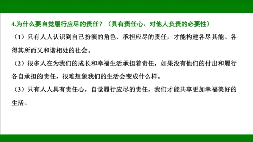 统编版道德与法治八年级上册期末复习知识梳理+强化训练  第三单元  勇担社会责任 课件（43张PPT