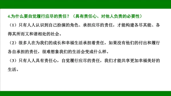 统编版道德与法治八年级上册期末复习知识梳理+强化训练  第三单元  勇担社会责任 课件（43张PPT