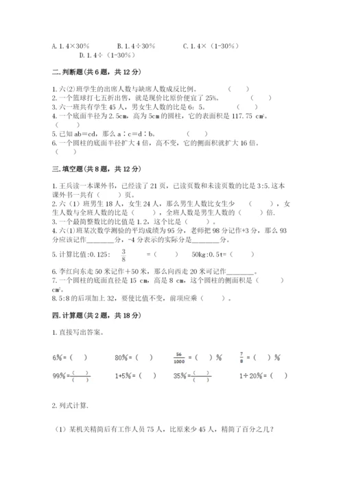 北师大版六年级下册数学期末测试卷【典型题】.docx