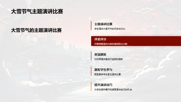 大雪节气的校园文化