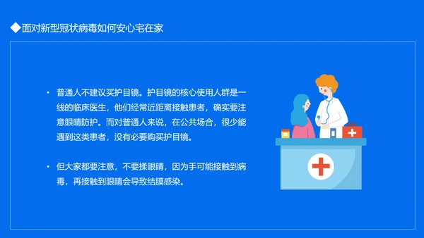 冠状病毒讲解课件动态PPT模板