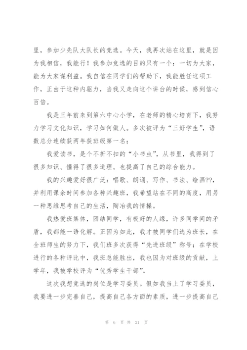 竞选学习委员演讲稿15篇.docx