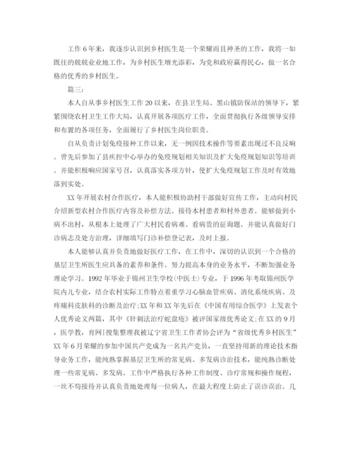 精编之年度工作参考总结乡村医生年度工作参考总结1000字范文.docx