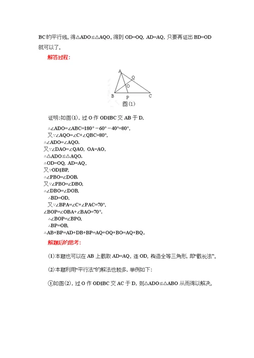 初中数学全等三角形辅助线技巧