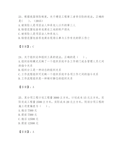 2024年一级建造师之一建建设工程项目管理题库精品【考点梳理】.docx