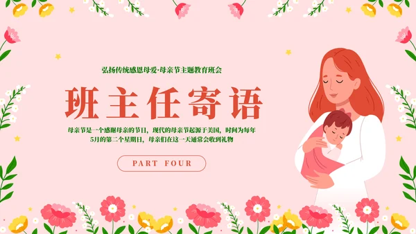 母爱伟大感恩母爱主题教育PPT模板