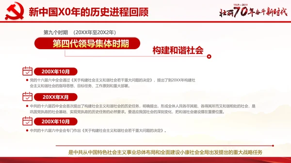 欢度国庆机关党政风通用PPT模板