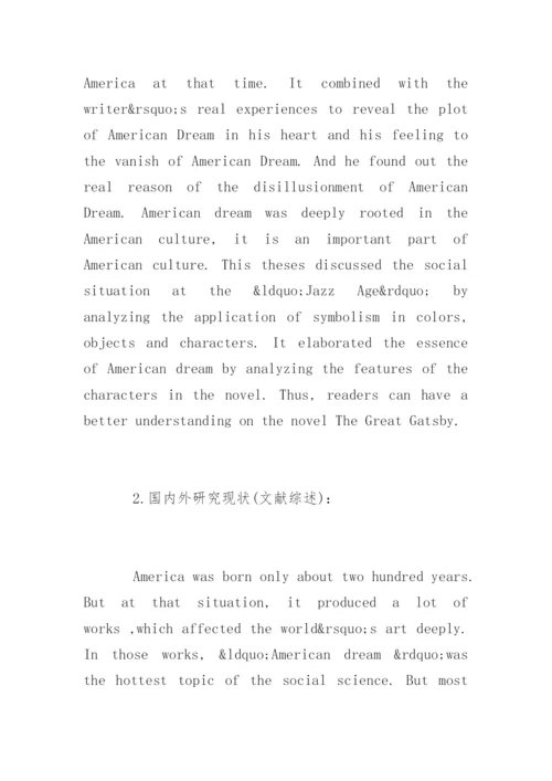 外国语学院毕业论文开题报告.docx