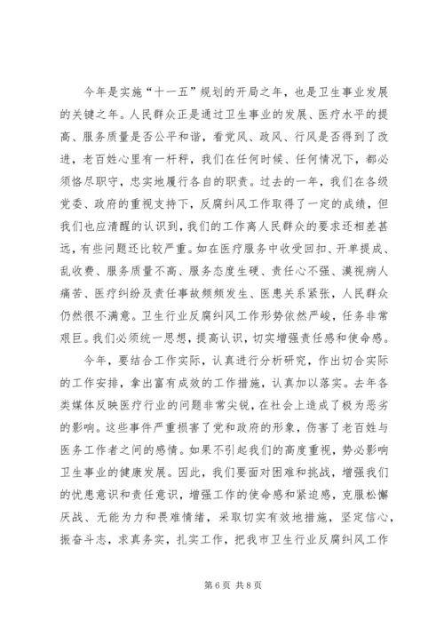 某市卫生系统党委反腐纠风工作安排意见 (2).docx