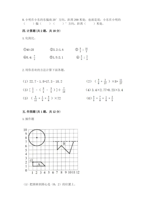 六年级上册数学期末测试卷带答案（考试直接用）.docx