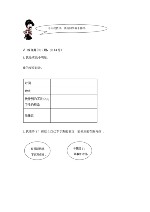 部编版二年级上册道德与法治 期末测试卷附答案（培优b卷）.docx