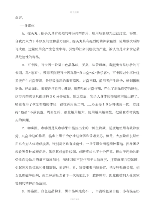 毒品预防教育教案.docx