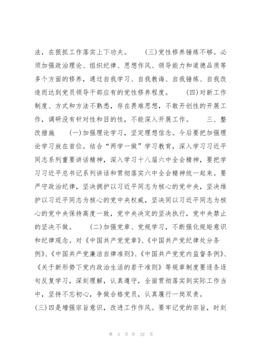 2022党员组织生活会个人对照检查材料9篇.docx