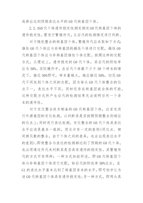 基因科技论文范文2000字.docx