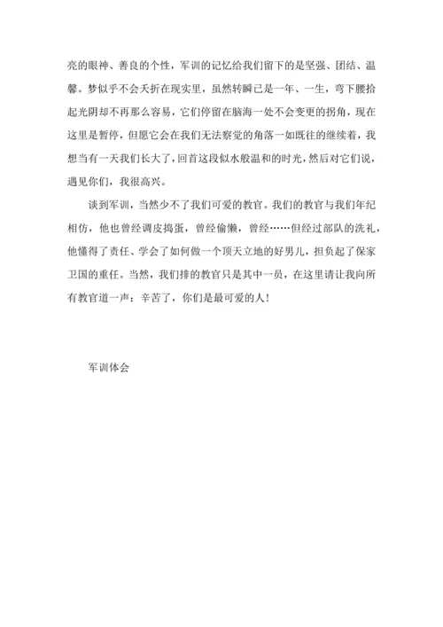 初一军训心得300字5篇.docx