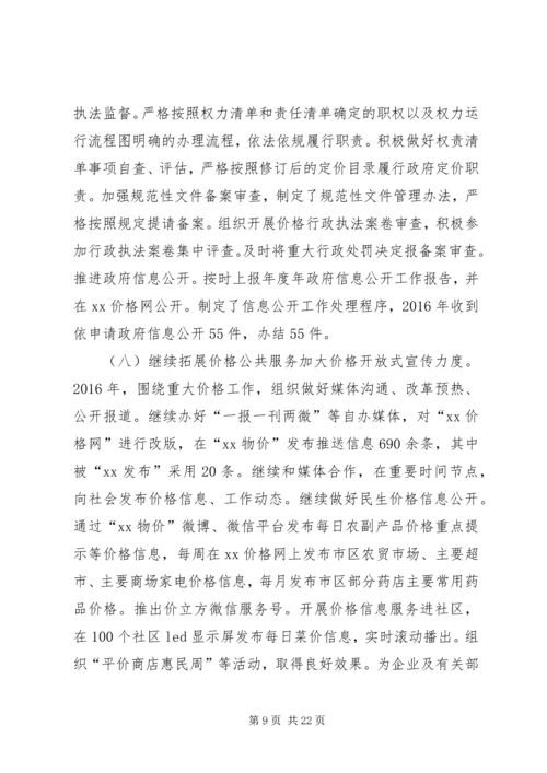 物价局XX年工作总结和XX年工作安排.docx