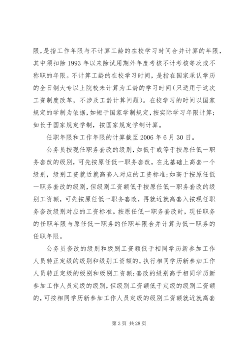 事业单位工作人员收入分配制度改革实施办法[样例5].docx