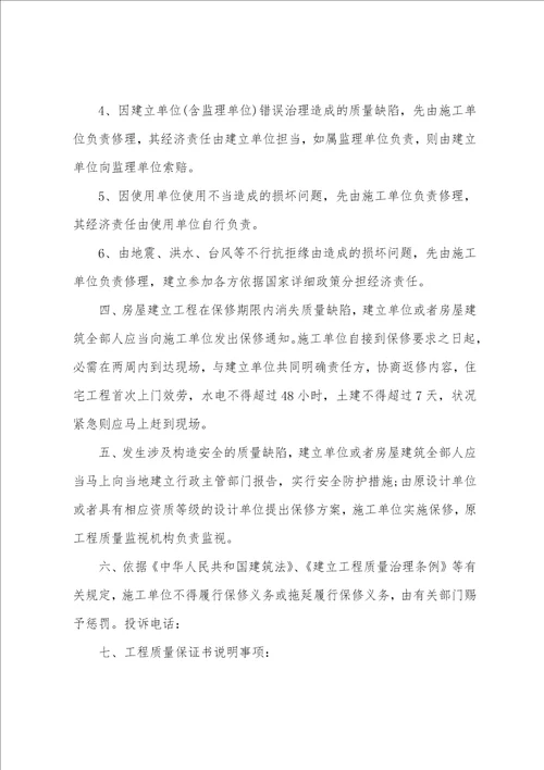 关于质量承诺书范文锦集七篇