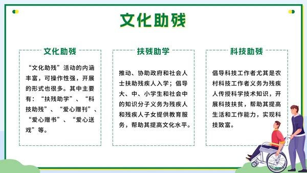 绿色扁平传递温暖让爱成长全国助残日科普PPT模板