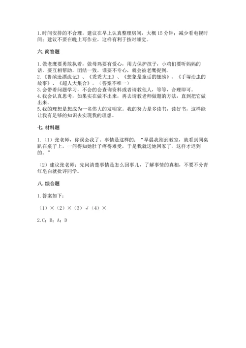 部编版三年级上册道德与法治期中测试卷附参考答案【典型题】.docx