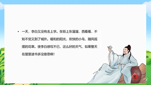 铁杵磨成针儿童成语故事教育PPT模板