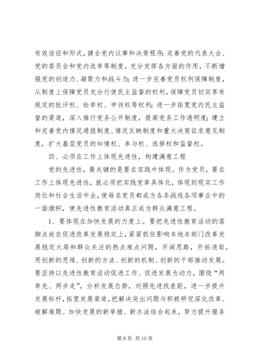 学习贯彻党章巩固教育成果.docx