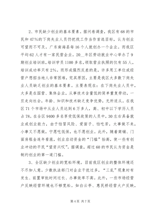 弘扬三创精神调研报告.docx