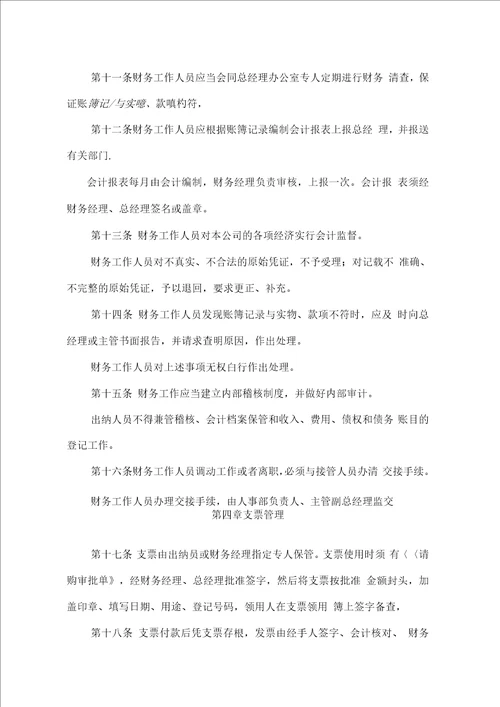 广东医疗健康产业有限公司财务管理制度