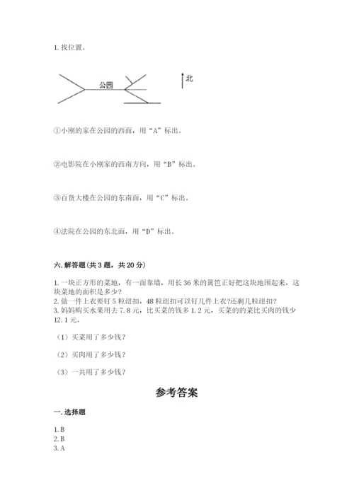 小学数学三年级下册期末测试卷带答案（a卷）.docx