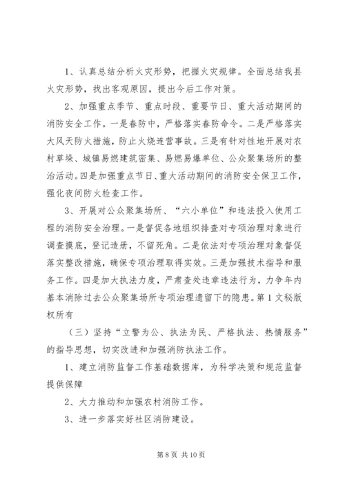 消防中队年工作计划 (2).docx