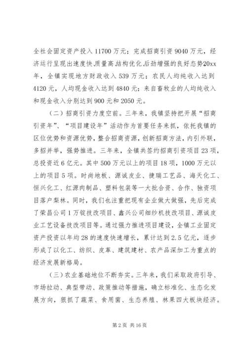 梨林镇三年工作总结暨今后五年工作计划 (7).docx