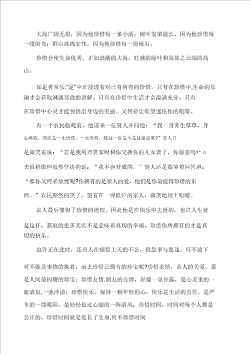 以珍惜为话题的作文600字大全