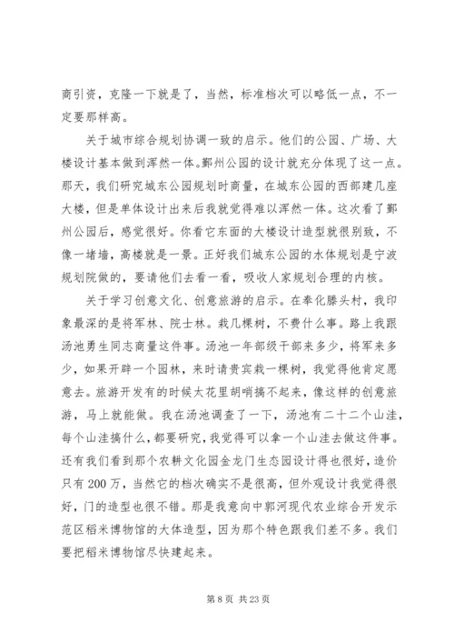 在党政代表团赴外考察座谈会上的讲话.docx