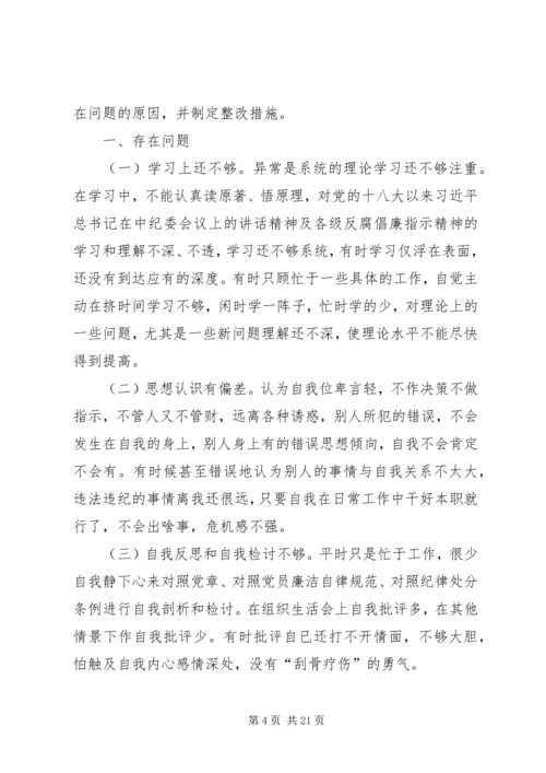 以案促改剖析材料优选8篇.docx