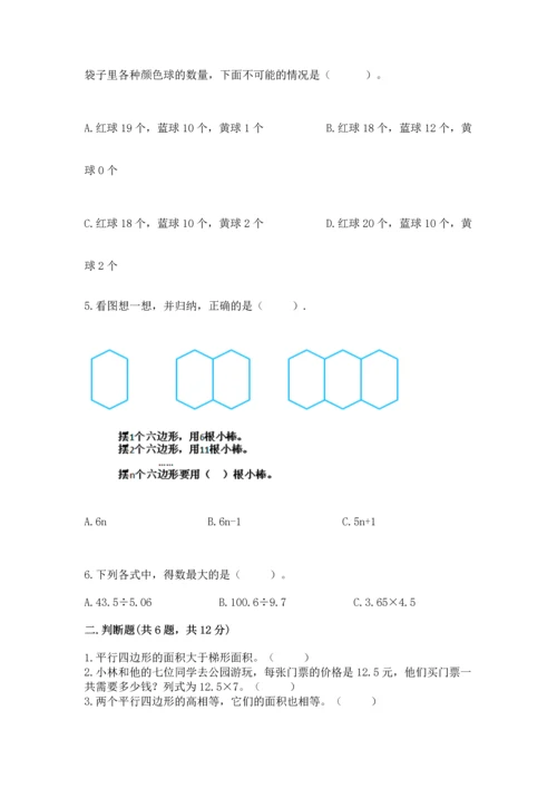 人教版五年级上册数学期末测试卷含答案ab卷.docx