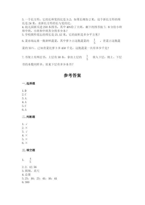 小学数学六年级上册期末考试试卷含完整答案（考点梳理）.docx