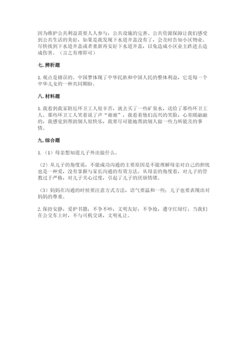 部编版五年级下册道德与法治期末检测卷附答案【预热题】.docx