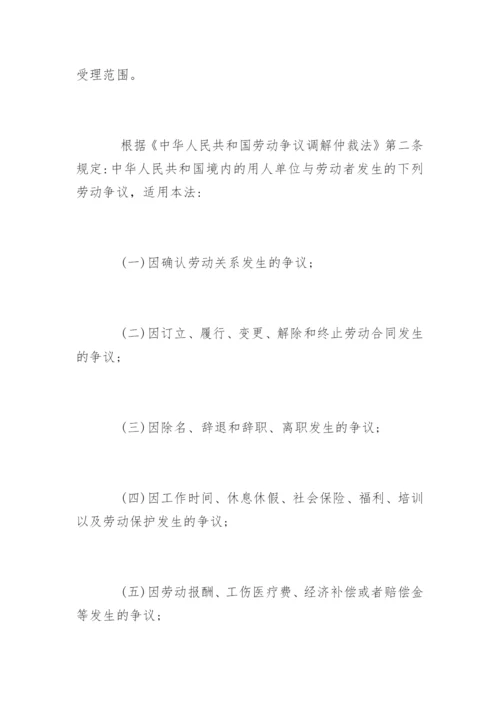 劳动仲裁答辩状.docx