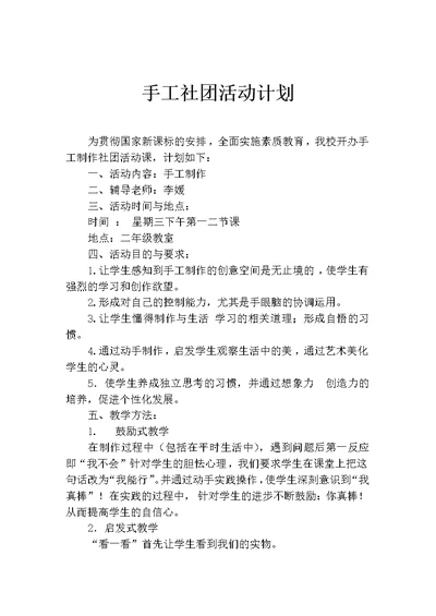 手工社团活动计划(共12页)