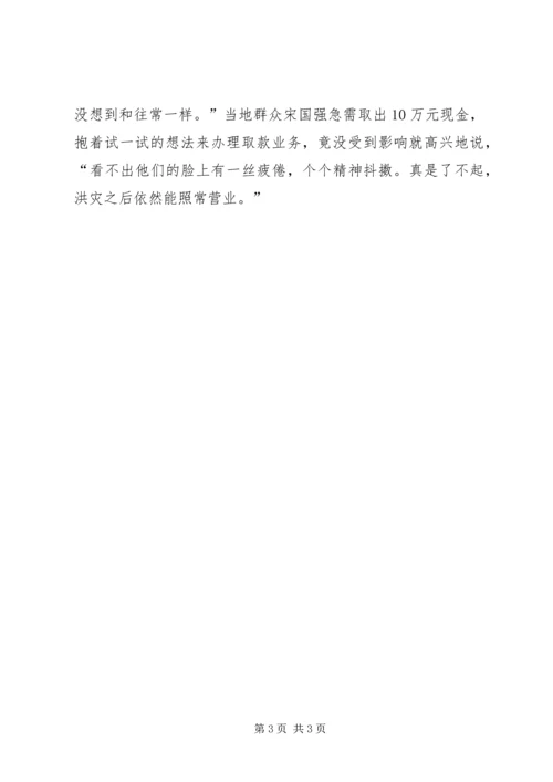 信用社主任事迹材料 (2).docx